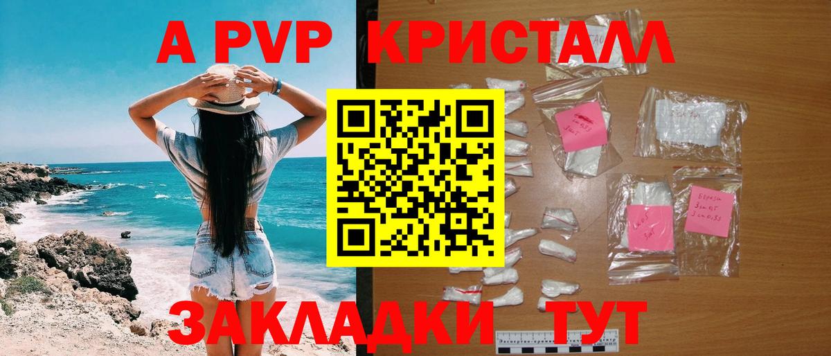 A-PVP Crystall Керчь