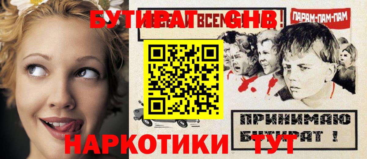 Керчь  БУТИРАТ  Вход с VPN  БУТИРАТ BDO 