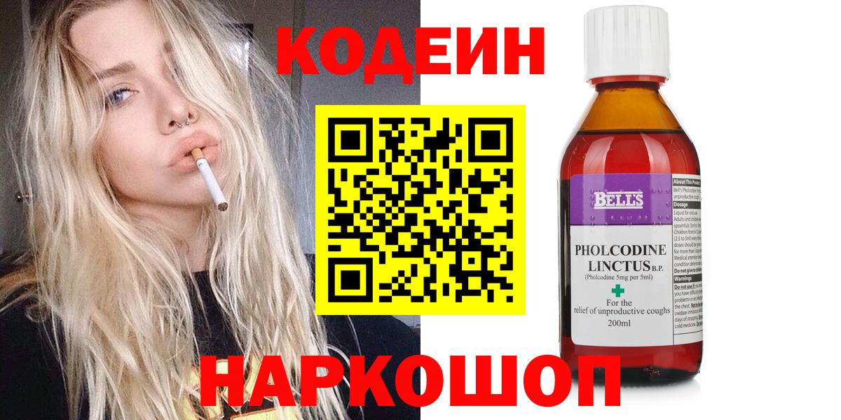 Кодеин напиток Lean (лин) Керчь