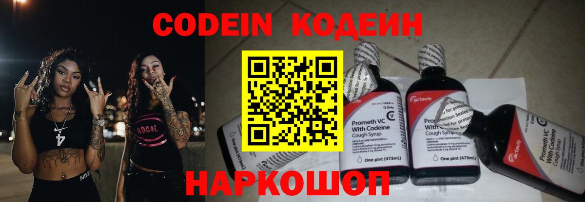 Кодеиновый сироп Lean Purple Drank  Codein напиток Lean (лин)  Керчь  Вход с VPN 