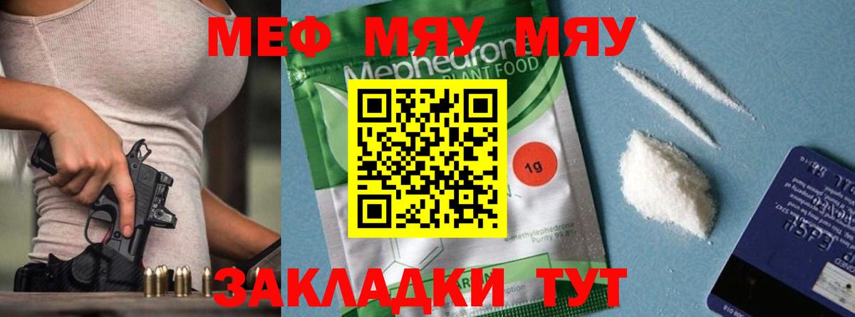 МЯУ-МЯУ mephedrone  Вход с VPN  Керчь 