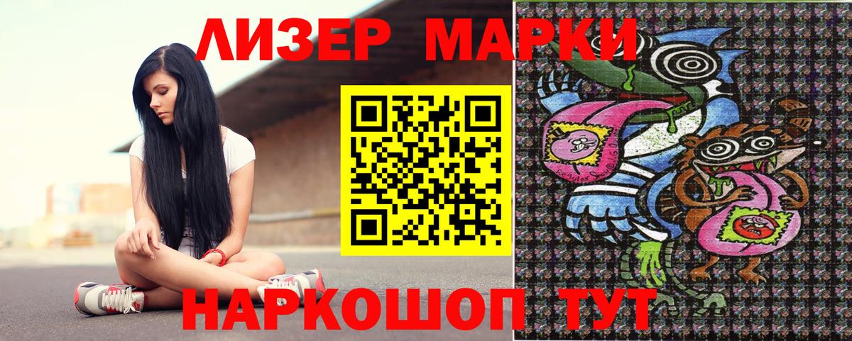 Наркотические марки 1,8мг Керчь